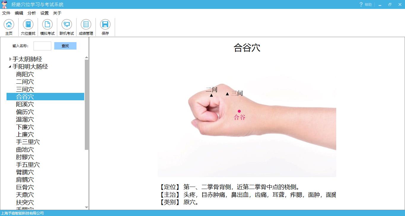 穴位训练与考试系统